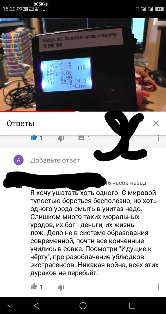 Скриншот YouTube 15:20, раздел «Ответы»: вверху тот же экран устройства с показаниями АКБ; ниже комментарий (имя скрыто) 6 часов назад: «Я хочу ушатать хоть одного. С мировой тупостью бороться бесполезно, но хоть одного урода смыть в унитаз надо. Слишком много таких моральных уродов, их бог — деньги, их жизнь — ложь. Дело не в системе образования современной, почти все конченные учились в совке. Посмотри «Идущие к чёрту», про разоблачение ублюдков-экстрасенсов. Никакая война, всех этих дураков не перебьёт.» 6 часов назад