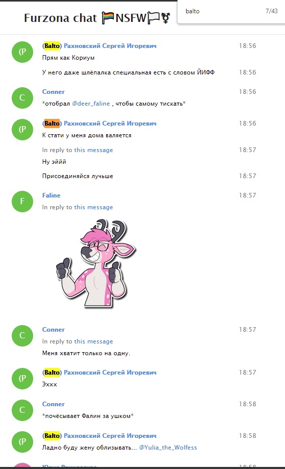 📋 Telegram «Furzona chat»: Balto, Conner, Faline, 18:56–18:58; иллюстрация персонажа в розово-пурпурных тонах.