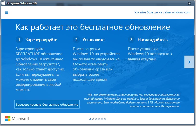 Скриншот всплывающего окна Microsoft «Получить Windows 10»: синий экран с тремя шагами — 1) Зарезервируйте бесплатное обновление, 2) Установите, 3) Наслаждайтесь; кнопка «Зарезервировать бесплатное обновление»; логотип Microsoft внизу