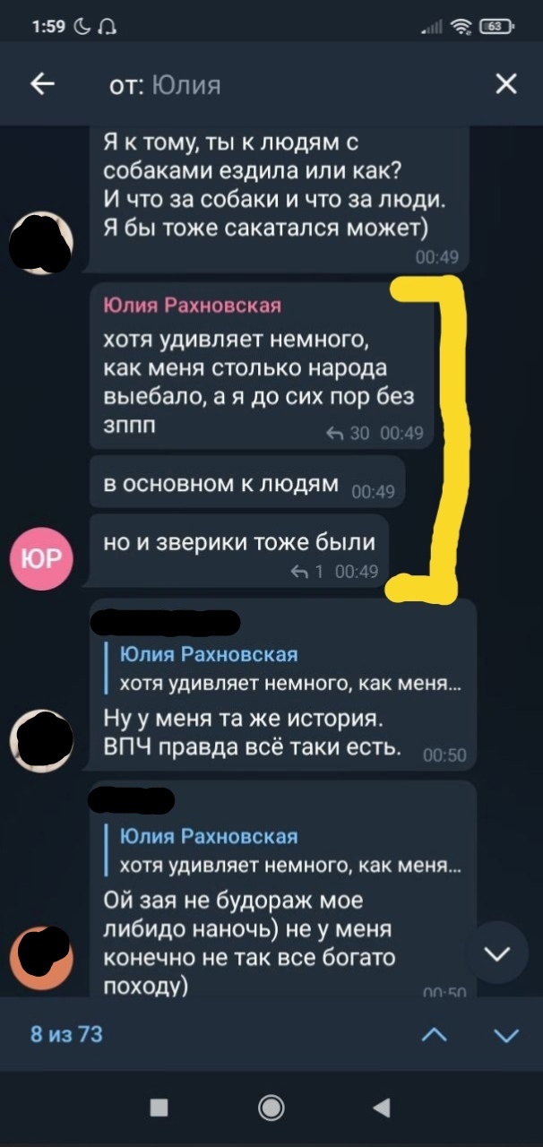 📋 Telegram переписка (8 из 73), «от: Юлия». Юлия Рахновская: «хотя удивляет немного, как меня столько народа выебало, а я до сих пор без зпп» 00:49 — «в основном к людям» 00:49 — «но и зверики тоже были» 00:49 — «Ну у меня та же история. ВПЧ правда всё таки есть.» — Юлия Рахновская: «Ой зая не будораж мое либидо наночь)» 00:50.