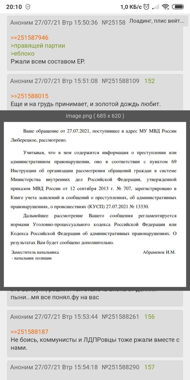📋 Двач: ответ МВД вставлен как картинка, аноны комментируют «правящей партии #еблоко Ржали всем составом ЕР».