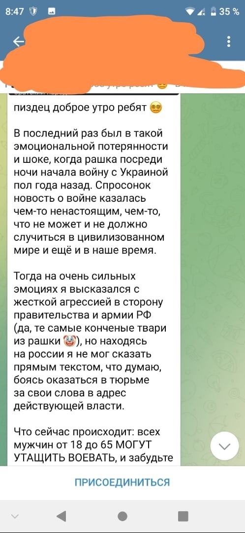 📋 Telegram (8:47, 35%): «пиздец доброе утро ребят 😁 В последний раз я был в такой эмоциональной потерянности и шоке, когда рашка посреди ночи начала войну с Украиной пол года назад... Что сейчас происходит: всех мужчин от 18 до 65 МОГУТ УТАЩИТЬ ВОЕВАТЬ, и забудьте про все эти отмазы по типу «это частичная мобилизация», «только контрактников будут забирать» — НИ ХЕ РА))» ПРИСОЕДИНИТЬСЯ.