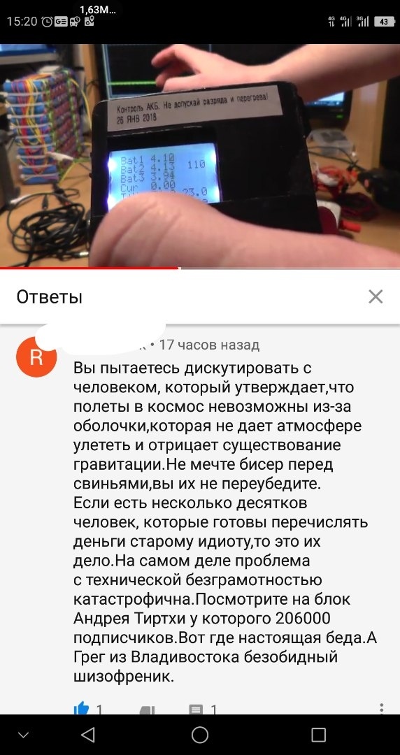 Скриншот YouTube 15:20, раздел «Ответы»: вверху экран устройства с показаниями АКБ (Bat1: 4.15, Bat2: ..., Bat3: 9.0 / Cur: 0 / On-Line); ниже комментарий 17 часов назад: «Вы пытаетесь дискутировать с человеком, который утверждает, что полеты в космос невозможны из-за оболочки, которая не дает атмосфере улететь и отрицает существование гравитации. Не мечте бисер перед свиньями, вы их не переубедите. Если есть несколько десятков человек, которые готовы перечислять деньги старому идиоту, то это их дело. На самом деле проблема с технической безграмотностью катастрофична. Посмотрите на блок Андрея Тиртхи у которого 206000 подписчиков. Вот где настоящая беда. А Грег из Владивостока безобидный шизофреник.»