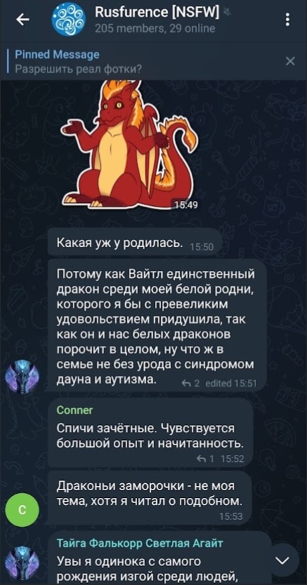 📋 Telegram «Rusfurence [NSFW]»: стикер дракона (15:49); Тайга Фалькорр: «Потому как Вайтл единственный дракон среди моей белой родни, которого я бы с превеликим удовольствием придушила... он и нас белых дракона порочит... с синдромом дауна и аутизма.» (15:51, edited, 2 реакции); Conner: «Спичи зачётные. Чувствуется большой опыт и начитанность.» (15:52); «Драконьи заморочки - не моя тема» (15:53); Тайга: «Увы я одинока с самого рождения изгой среди людей» (обрезан).
