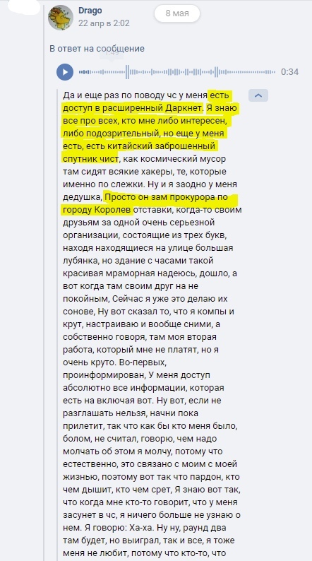 📋 ВКонтакте, пост «Drago», 22 апр в 2:02, «В ответ на сообщение»: голосовое сообщение 0:34 + большой текст, частично подсвечен жёлтым. Выделенные фразы: «есть доступ к расширенной Даркнет. Я знаю все про всех, кто мне либо интересен, либо подозрительный» / «есть китайский заброшенный спутник чист» / «Просто он зам прокурора по городу Королев отставки, когда-то своим».