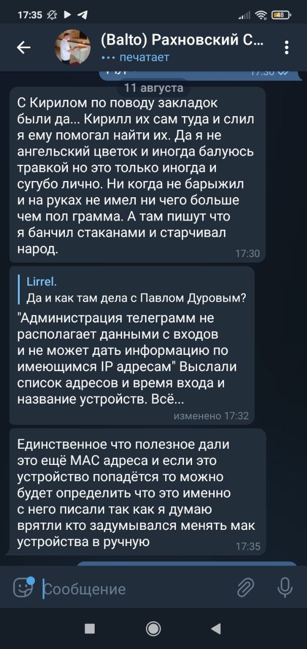 📋 Telegram (Balto): рассказывает о закладках с Кириллом; Telegram: «Администрация телеграмм не располагает данными с входов...».