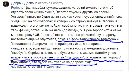 📋 ВКонтакте — «Добрый Драконя» отвечает «Роберту»: «Роберт, пфф, ты же самый сумасшедший, который вместо того чтобы сделать свою жизнь лучше лезет в трусы к другим со своим Уставом, никто не уведомил тебя... прячущийся... 100 пудов как тряпка на допросе будешь».