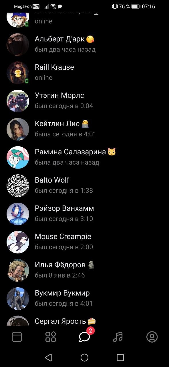 📋 Список диалогов ВКонтакте, тёмная тема, 07:16, MegaFon 76%: аватары фурри-тематики — Альберт Д'арк, Raill Krause, Утэгин Морлс, Кейтлин Лис, Рамина Салазарина, Balto Wolf, Рэйзор Ванхамм, Mouse Creampie, Илья Фёдоров, Вукмир Вукмир, Сергал Ярость.