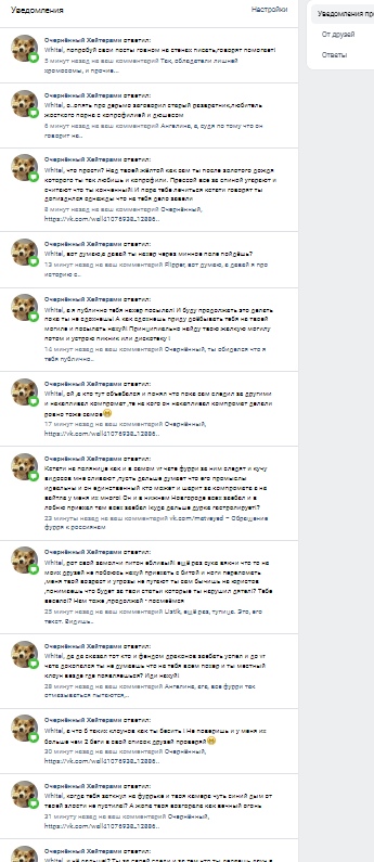 📋 Уведомления ВКонтакте — поток плохограмотных сообщений от Очернённого Хейтераки в ответ на комментарии, содержащих угрозы, оскорбления и упоминание «t.me/0077032_/3888».