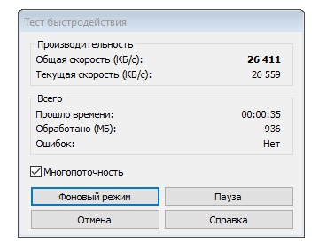 📋 Тест быстродействия Windows (русский интерфейс): «Производительность: Общая скорость (КБ/с): 26 411; Текущая скорость (КБ/с): 26 559; Прошло времени: 00:00:35; Обработано (МБ): 936; Ошибок: Нет»; флажок «Многопоточность» — включён.
