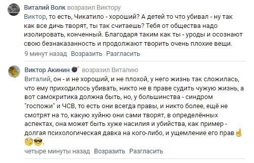 📋 ВКонтакте: Виталий Волк оскорбляет Виктора (сравнение с Чикатило, призыв к изоляции); Виктор Акинин отвечает — рассуждения о самокритике и ЧСВ.