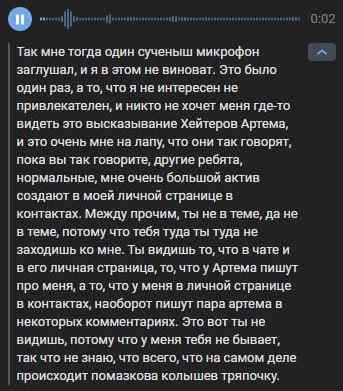 📋 Telegram, аудиосообщение 0:02 с текстовой расшифровкой: «мимикрировать... актив создают в моей личной странице... не в теме».