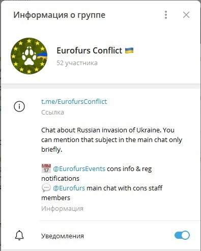 📋 Telegram Информация о группе: «Eurofurs Conflict 🇺🇦» 52 участника; t.me/EurofursConflict; «Chat about Russian invasion of Ukraine. You can mention that subject in the main chat only briefly.»; @EurofursEvents cons info & reg notifications; @Eurofurs main chat with cons staff members