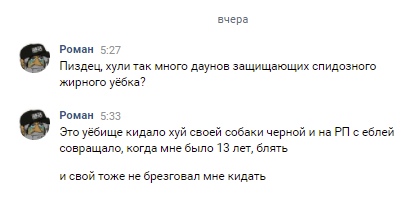 📋 ВКонтакте, Роман: «кидало хуй своей собаки черной и на РП с еблей совращало, когда мне было 13 лет»