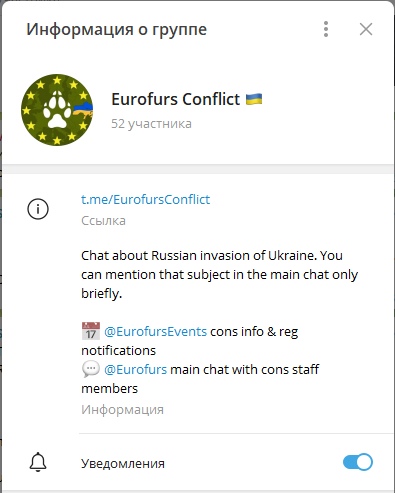 📋 Telegram. Информация о группе «Eurofurs Conflict 🇺🇦», 52 участника. t.me/EurofursConflict. Описание: «Chat about Russian invasion of Ukraine. You can mention that subject in the main chat only briefly.» @EurofursEvents cons info & reg notifications; @Eurofurs main chat with cons staff members.