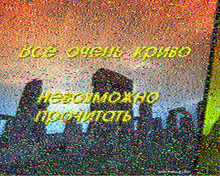 Зашумлённое SSTV-изображение, принятое на коротких волнах: на фоне разноцветного шума едва виден силуэт каменных столбов (Стоунхендж); поверх изображения — жёлтые надписи «ВСЁ ОЧЕНЬ КРИВО» и «НЕВОЗМОЖНО ПРОЧИТАТЬ»