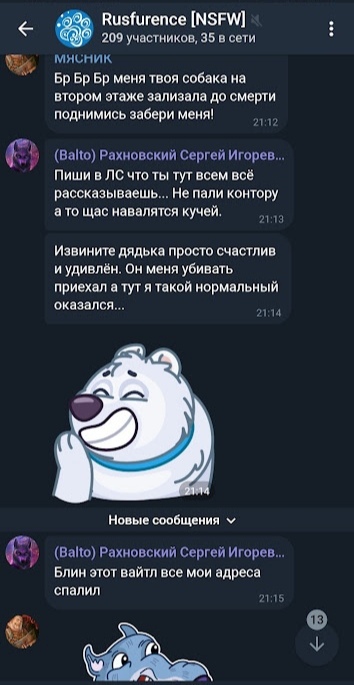 📋 Telegram «Rusfurence [NSFW]»: МЯСНИК: «Бр Бр Бр меня твоя собака на втором этаже зализала до смерти поднимись забери меня!» (21:12); Балто: «Пиши в ЛС... Не кали контору а то щас навалятся кучей.» (21:13); «Извините дядька просто счастлив и удивлён. Он меня убивать приехал а тут я такой нормальный оказался...» (21:14); Балто: «Блин этот вайтл все мои адреса спалил» (21:15).