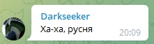 📋 Telegram. Darkseeker: «Ха-ха, русня».