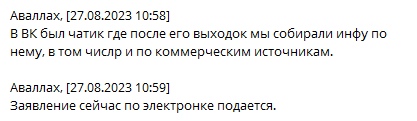 📋 Telegram (без названия): «даже обидно Вайтел написал заяву на Балто того вызвал участковый но Балтыч не успел до него дойти (сегодня должен был) синяк отозвал заяву а Балто так подготовился капитально распечатал посты синюшного чтоб участковый ознакомился со стилем и содержанием но увы заява отозвана и полицейский не стал принимать Балтына 23:17».