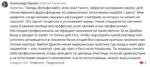 📋 ВКонтакте комментарии: Капитан Очевидность, Роман Капустин, Костя Громов: «Капитан, площадка для поиска детей для ёбли, совместного бухача и торговли наркотиками. Ничего не забыл?»; далее текст о Гвозде (Вольфи-нейл), «забросил рисование совсем», о фурри-арте и «равносильно потоплению корабля 1 ранга»; Александр Барсин «Настоящие профессионалы не обращают внимания на такие мелочи».