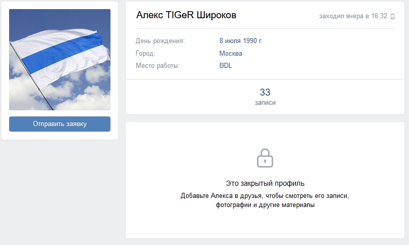 📋 ВКонтакте, закрытый профиль «Алекс TIGeR Широков»: заходил вчера в 16:32; день рождения 8 июля 1990; Москва; место работы BDL; «Это закрытый профиль»; аватар — бело-голубой флаг.