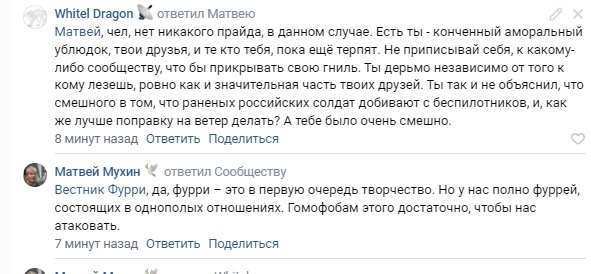 📋 ВКонтакте — «White Dragon» отвечает Матвею (8 мин назад): «Матвей, чел, нет никакого прайда, в данном случае. Есть ты — конченный аморальный ублюдок, твои друзья, и те кто тебя, пока ещё терпят. Не приписывай себя, к какому-либо сообществу, что бы прикрывать свою гниль. Ты дерьмо независимо от того к кому лезешь, ровно как и значительная часть твоих друзей. Ты так и не объяснил, что смешного в том, что раненых российских солдат добивают с беспилотников, и, как же лучше поправку на ветер делать? А тебе было очень смешно.»