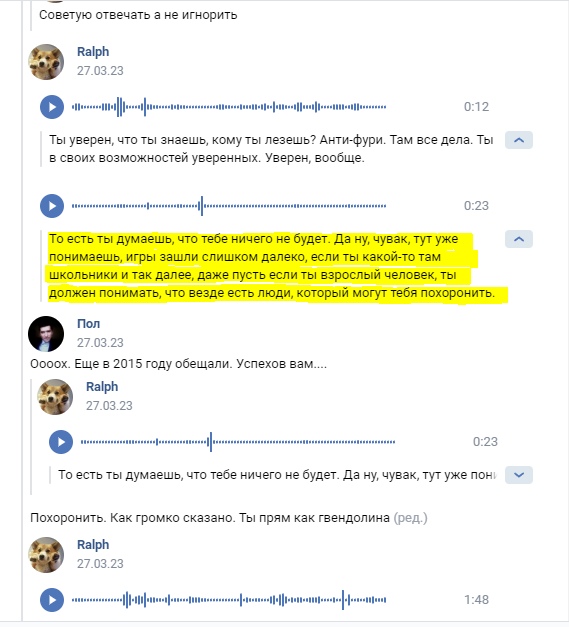 📋 ВКонтакте переписка (продолжение): Ralph — аудио 0:23 (выделено жёлтым) — «То есть ты думаешь, что тебе ничего не будет. Да ну, чувак, тут уже понимаешь, игры зашли слишком далеко... ты должен понимать, что везде есть люди, который могут тебя похоронить»; Пол — «Оооох. Ещё в 2015 году обещали. Успехов вам...»; «Похоронить. Как громко сказано. Ты прям как гвендолина (ред.)»; Ralph — аудио 1:48.