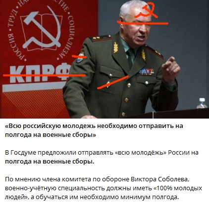 📋 Статья/пост: «Всю российскую молодёжь необходимо отправить на полюса на военные сборы». «В Госдуме предложили отправлять всю молодёжь России на военные сборы». «По мнению члена Комитета по обороне Виктора Соболева, военно-учётная специальность должна иметь 100% молодых людей, а обучаться им необходимо будет по полгода минимум.» — над текстом размытое фото военной техники.
