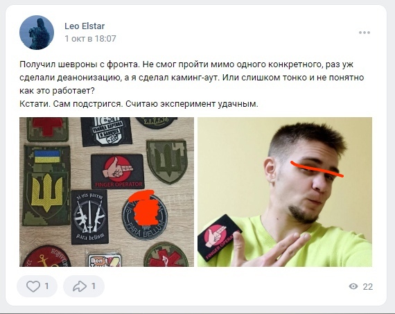 📋 ВКонтакте, Leo Elstar, 1 окт в 18:07: «Получил шевроны с фронта. Не смог пройти мимо одного конкретного, раз уж сделали деанонизацию, а я сделал камин-аут. Или слишком тонко и не понятно как это работает? Кстати. Сам подстригся. Считаю эксперимент удачным.» Фото слева: набор шевронов — трезубец Украины, «FINGER OPERATOR», «si vis pacem para bellum», «Bont Touch / MY GUN», мемный патч и другие. Фото справа: мужчина (лицо перечёркнуто) держит патч «FINGER OPERATOR». 👍1 💬1 · 22.