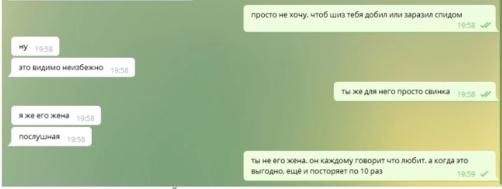 📋 Telegram переписка (зелёный фон). «просто не хочу, чтоб шиз тебя добил или заразил спидом» — «это видимо неизбежно» — «я же его жена / послушная» — «ты не его жена. он каждому говорит что любит. а когда это выгодно, ещё и постоярет по 10 раз».