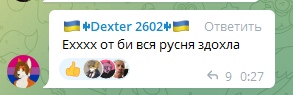 📋 Telegram. 🇺🇦🦊Dexter 2602🦊🇺🇦: «Ехxхх от би вся русня здохла».