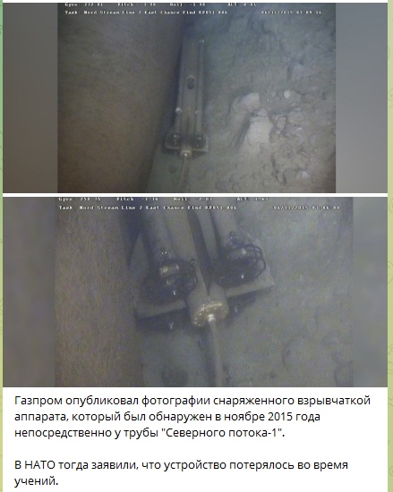 📋 Два подводных фото с подписью: «Газпром опубликовал фотографии снаряженного взрывчаткой аппарата, который был обнаружен в ноябре 2015 года непосредственно у трубы «Северного потока-1». В НАТО тогда заявили, что устройство потерялось во время учений.» На фото данные: «Tank Nord Stream Line 7 East Chance Find RP051 886 06/11/2015».