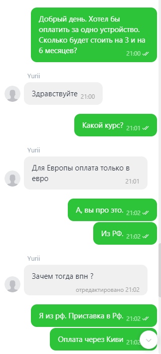 📋 Telegram переписка с IPTV-оператором. «Добрый день. Хотел бы оплатить за одно устройство. Сколько будет стоить на 3 и на 6 месяцев?» 21:00 ✓✓ — Yurii: «Здравствуйте» 21:00 — «Какой курс?» 21:01 ✓✓ — Yurii: «Для Европы оплата только в евро» 21:01 — «Из РФ.» 21:02 ✓✓ — Yurii: «Зачем тогда впн?» отредактировано 21:02 — «Я из рф. Приставка в РФ. Оплата через Киви» 21:02.