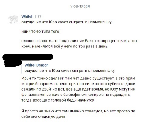 📋 ВКонтакте, переписка Whitel и Whitel Dragon, 9 сентября: обсуждение психиатрического учреждения, отделение 228; часть сообщения закрыта чёрной полосой.