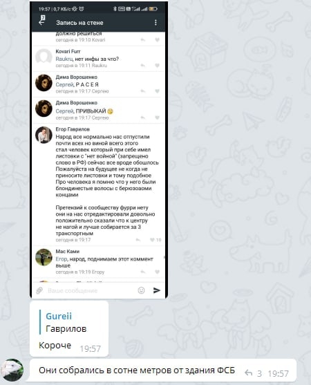 📋 ВКонтакте/мессенджер: Егор Гаврилов: «Народ все нормально нас отпустили почти всех но виной всего этого стал человек который при себе имел листовки с «нет войне»... волосы с бирюзовыми концами.»; пересланное «Они собрались в сотне метров от здания ФСБ» (19:57).