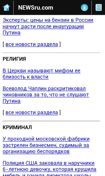 Скриншот мобильного NEWSru.com с новостями 2012 года