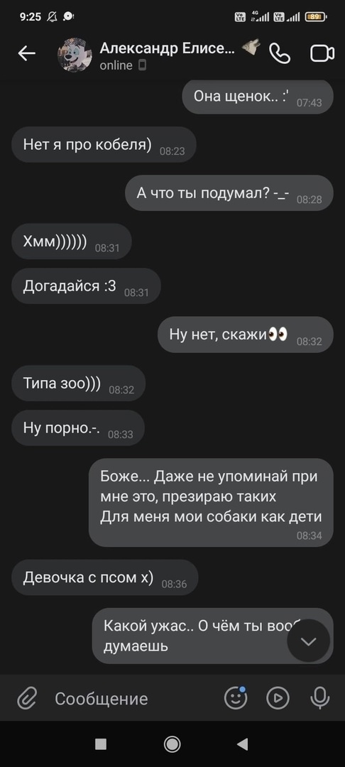 📋 Переписка (продолжение): «Нет я про кобеля)»; «А что ты подумал? -.-»; «Типа зоо)))»; «Ну порно.-»; «Боже... Даже не упоминай при мне это, презираю таких. Для меня мои собаки как дети»; «Девочка с псом x)»; «Какой ужас.. О чём ты вообще думаешь».